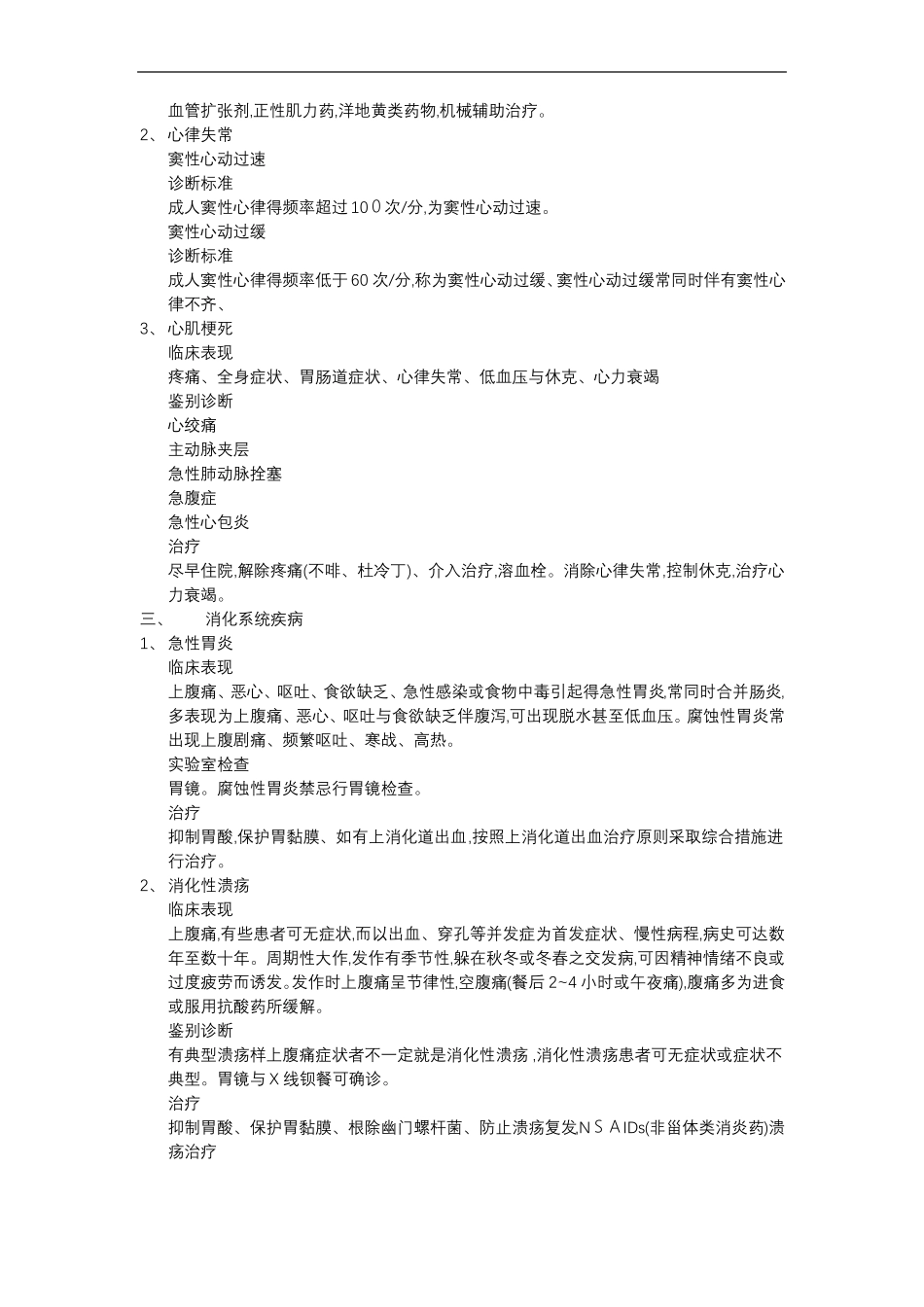 内科学常见病的诊断_第3页