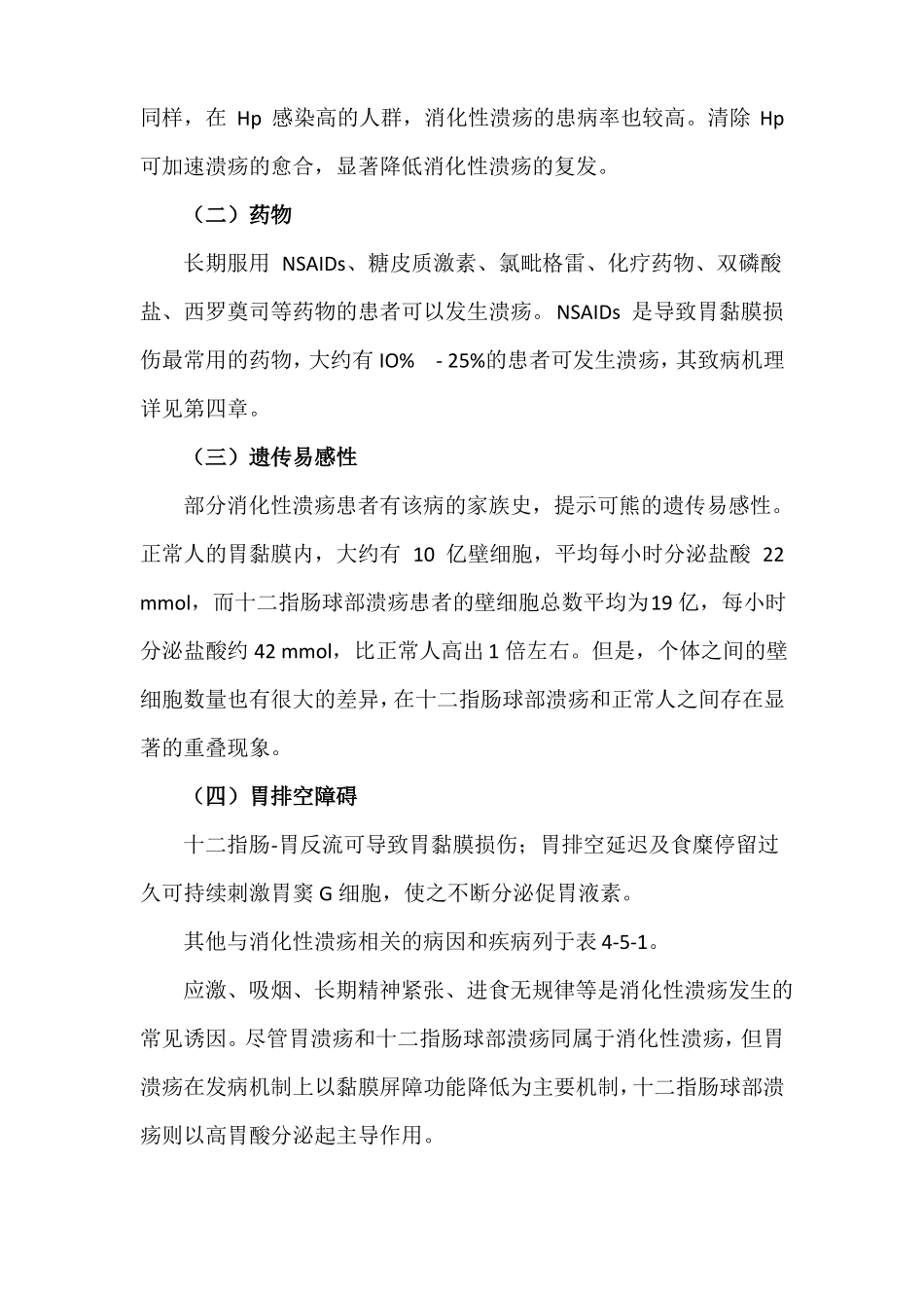 内科学消化性溃疡_第2页