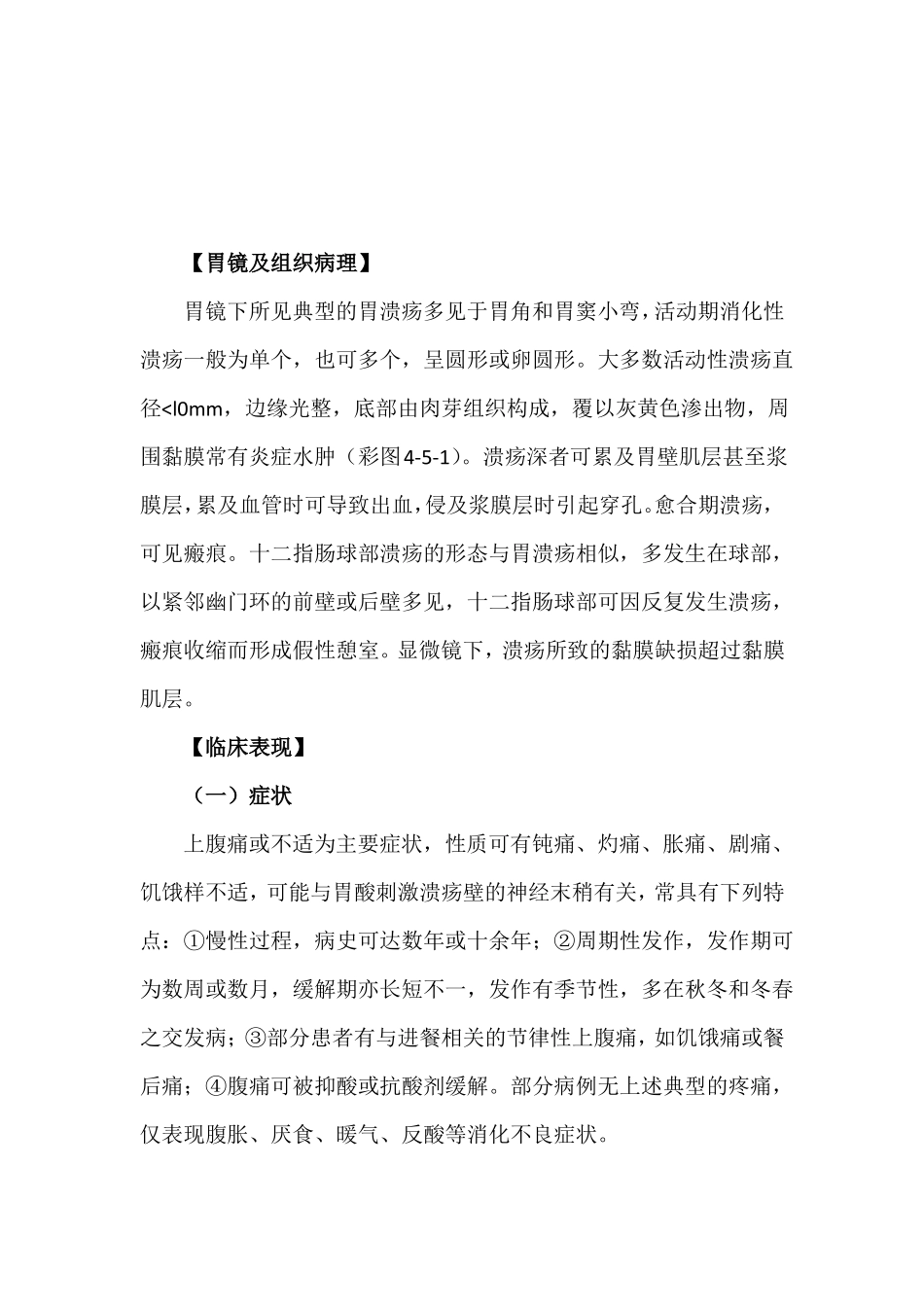 内科学消化性溃疡_第3页