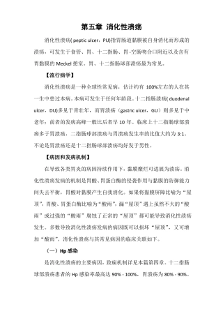 内科学消化性溃疡