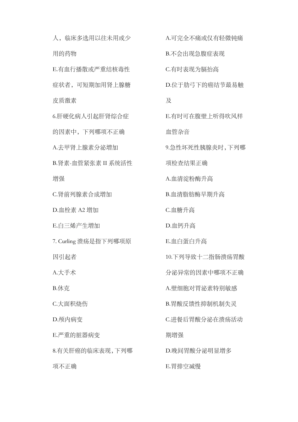 内科学试题卷消化系统_第2页