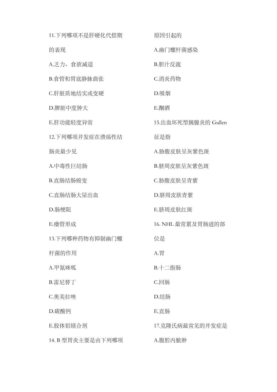 内科学试题卷消化系统_第3页