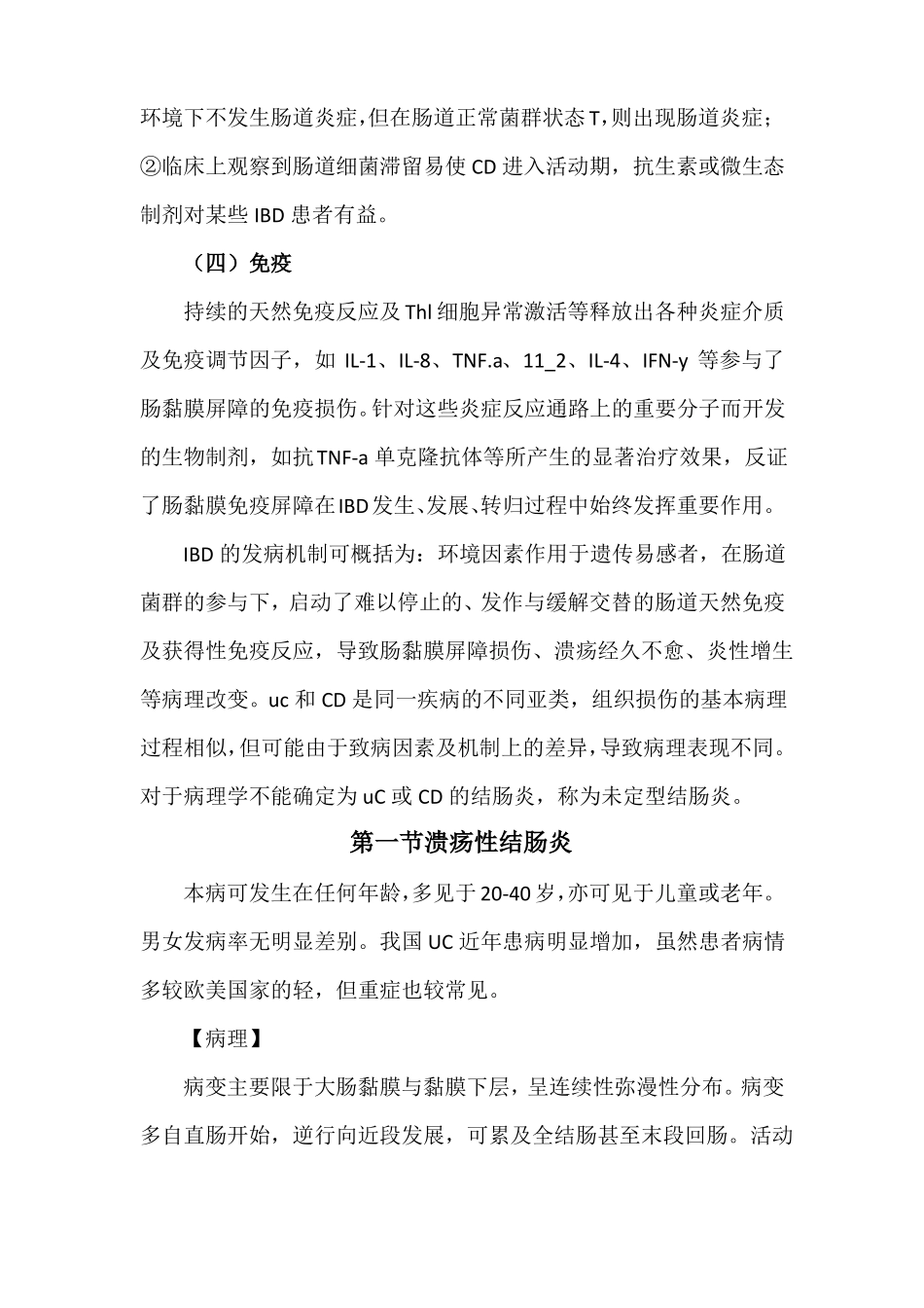 内科学炎症性肠病_第2页