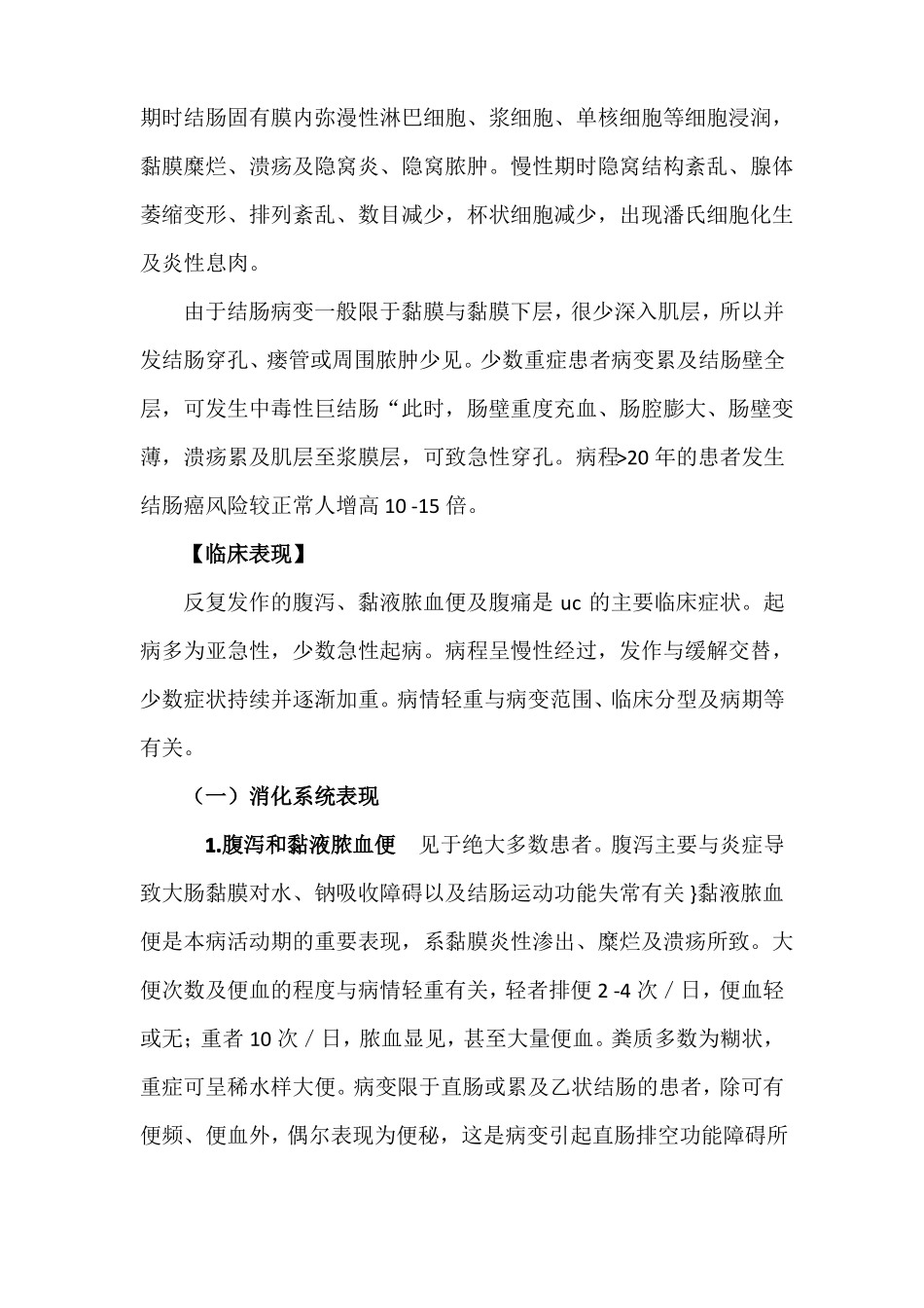 内科学炎症性肠病_第3页