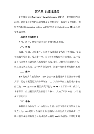 内科学炎症性肠病
