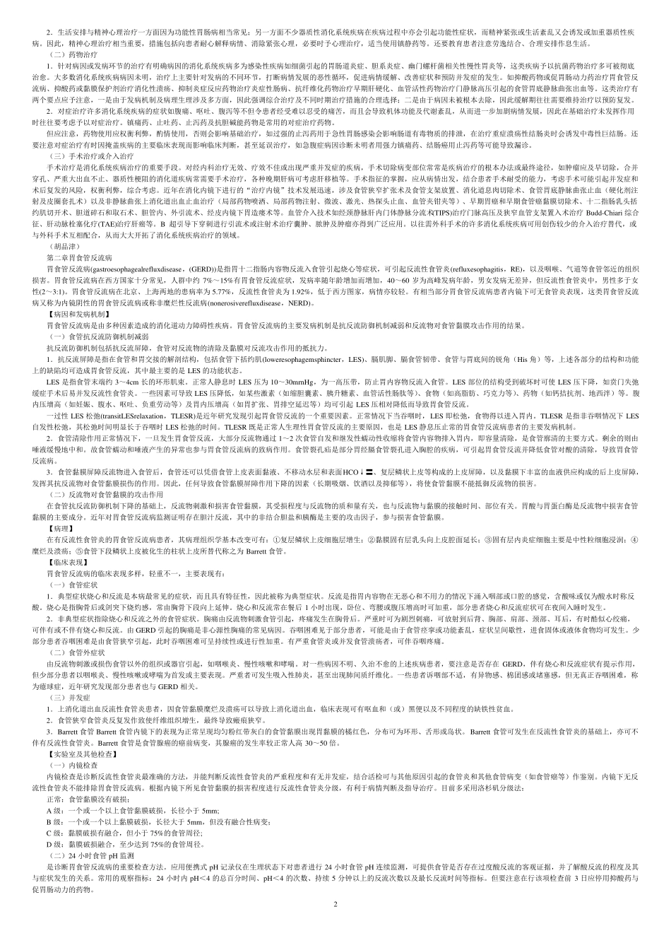 内科学消化系统第七版_第2页