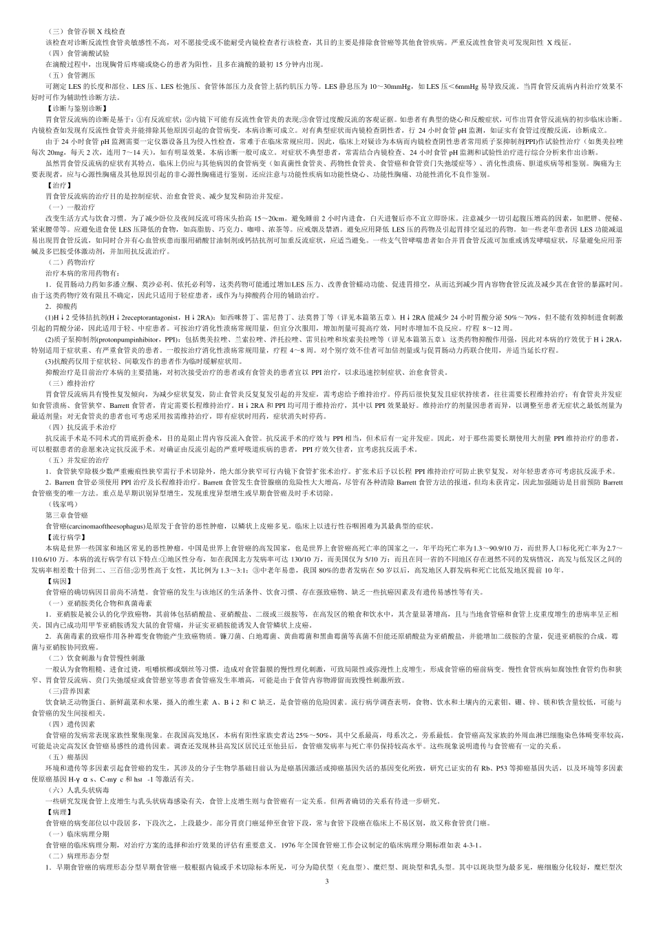 内科学消化系统第七版_第3页