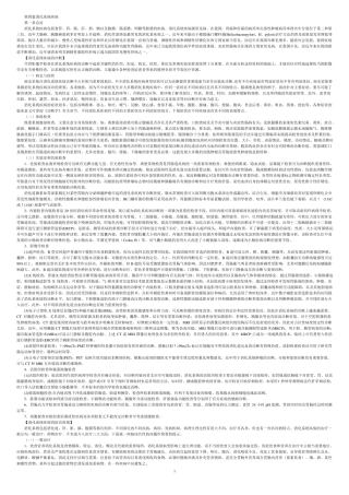 内科学消化系统第七版