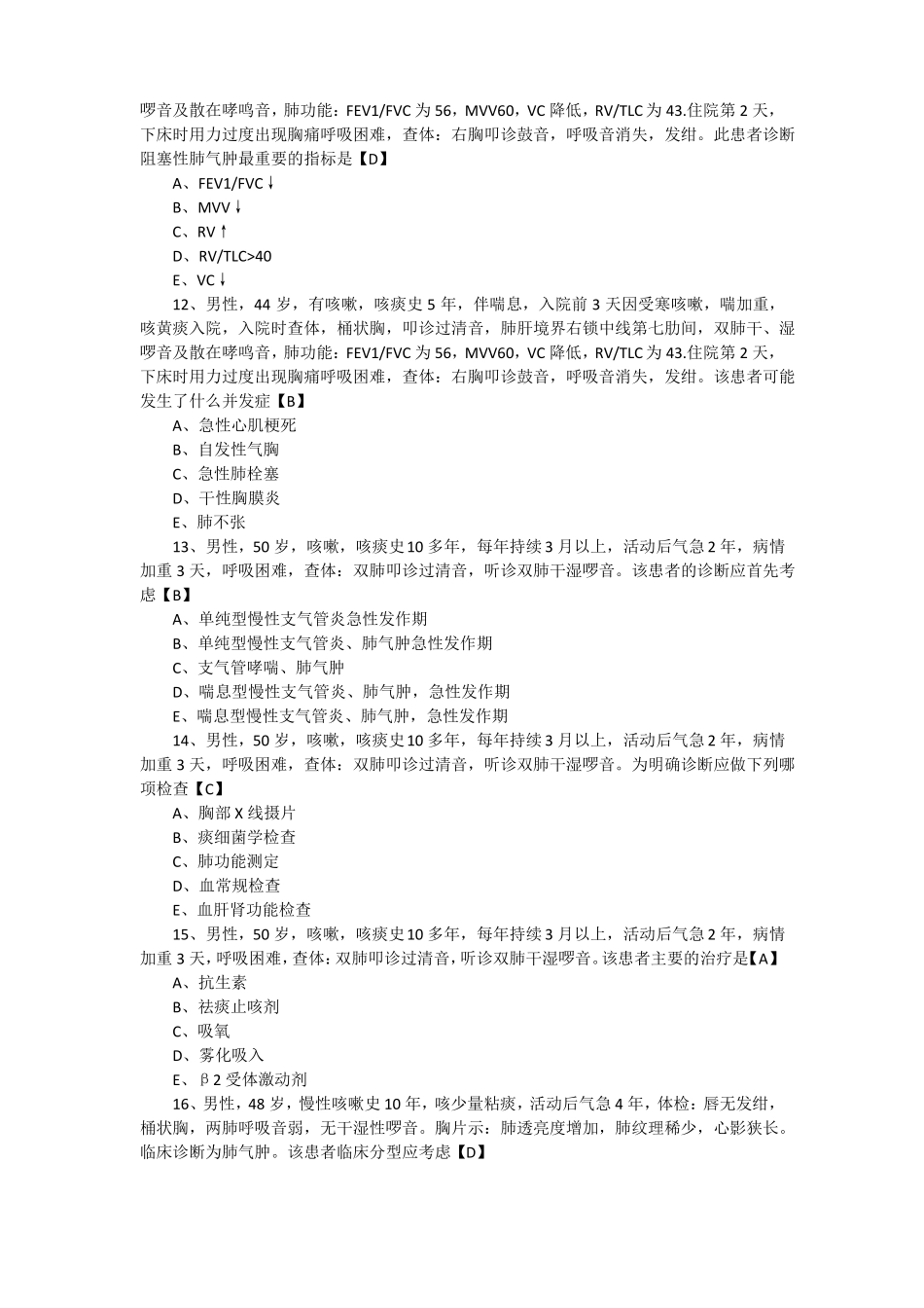 内科学测试题及答案慢性支气管炎和慢性阻塞性肺气肿_第3页