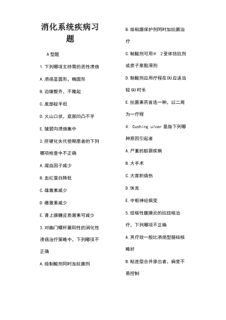内科学试题消化系统