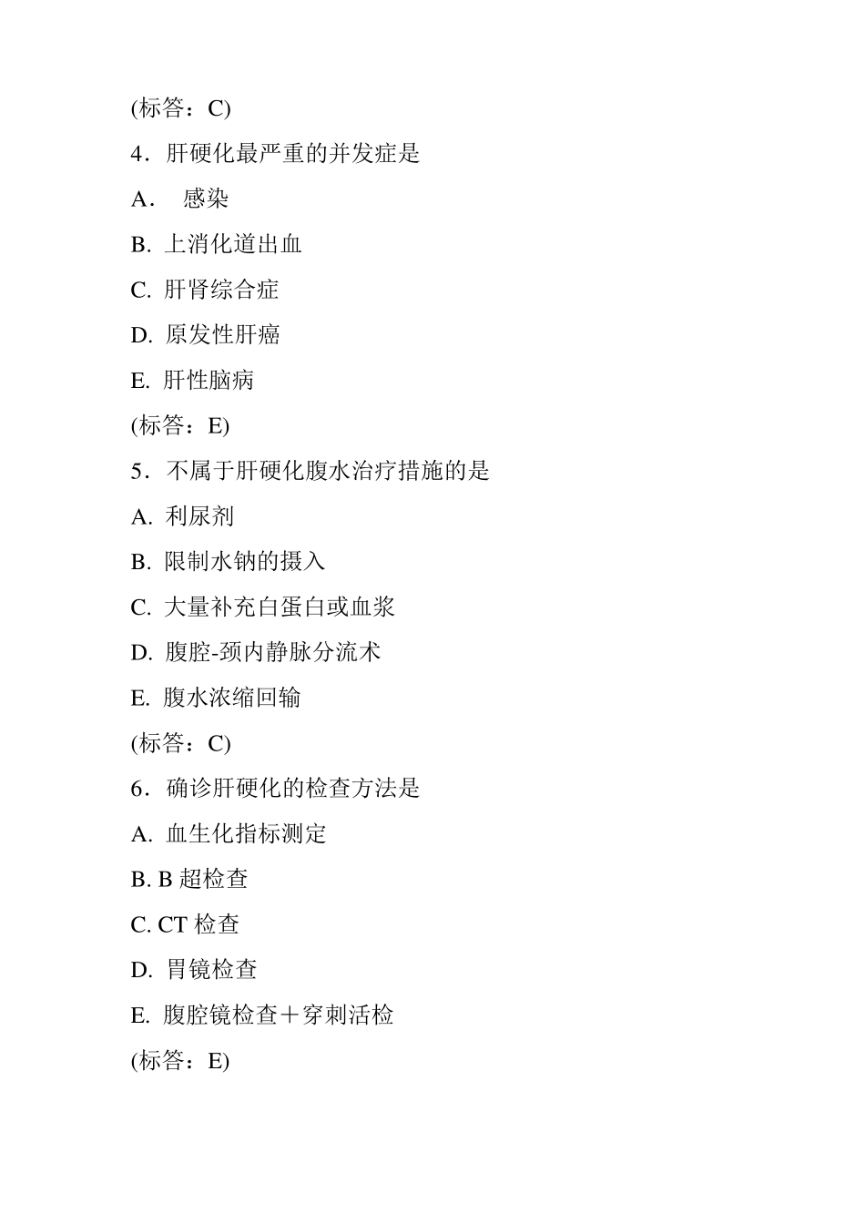 内科学题库肝硬化_第2页