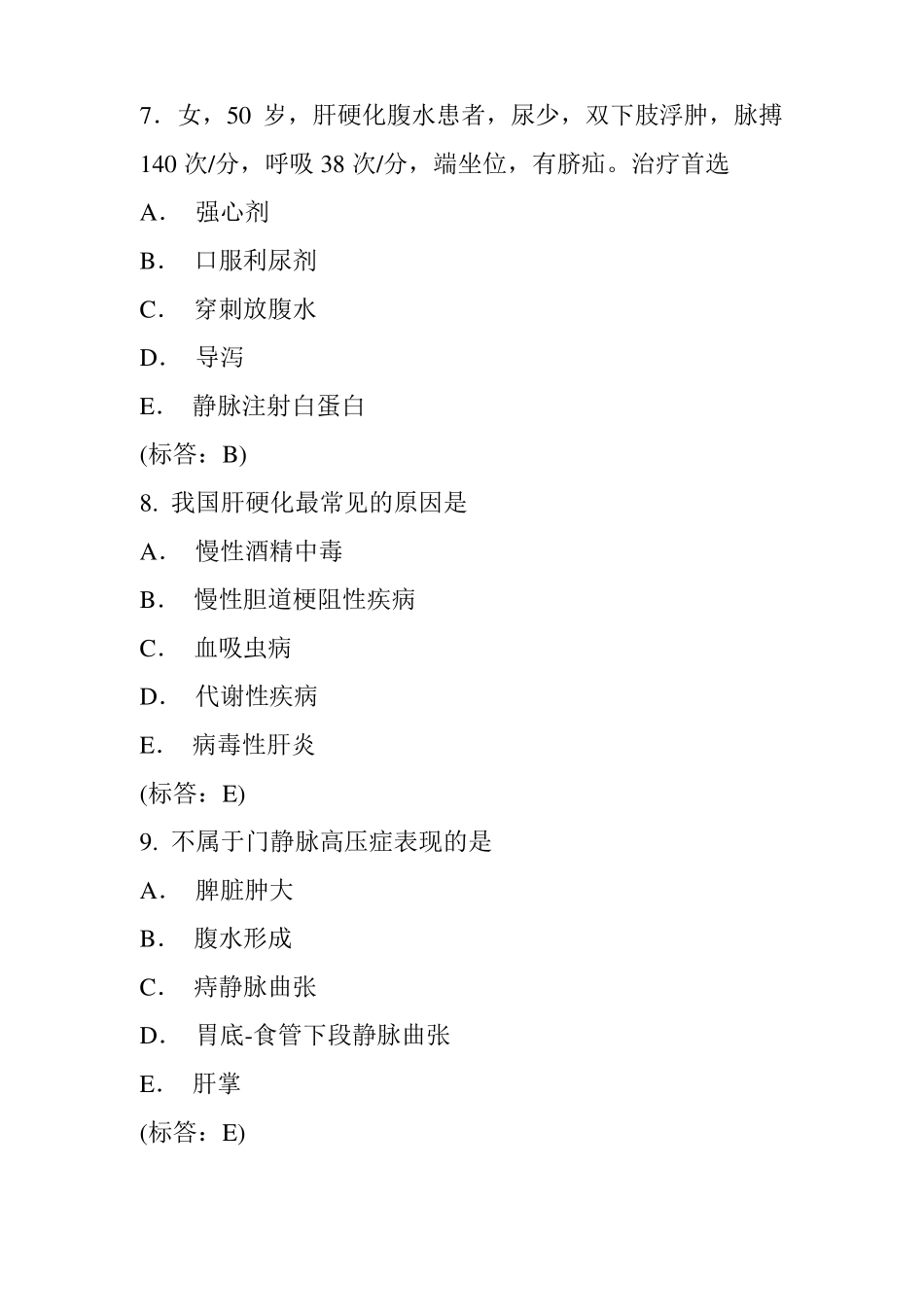 内科学题库肝硬化_第3页