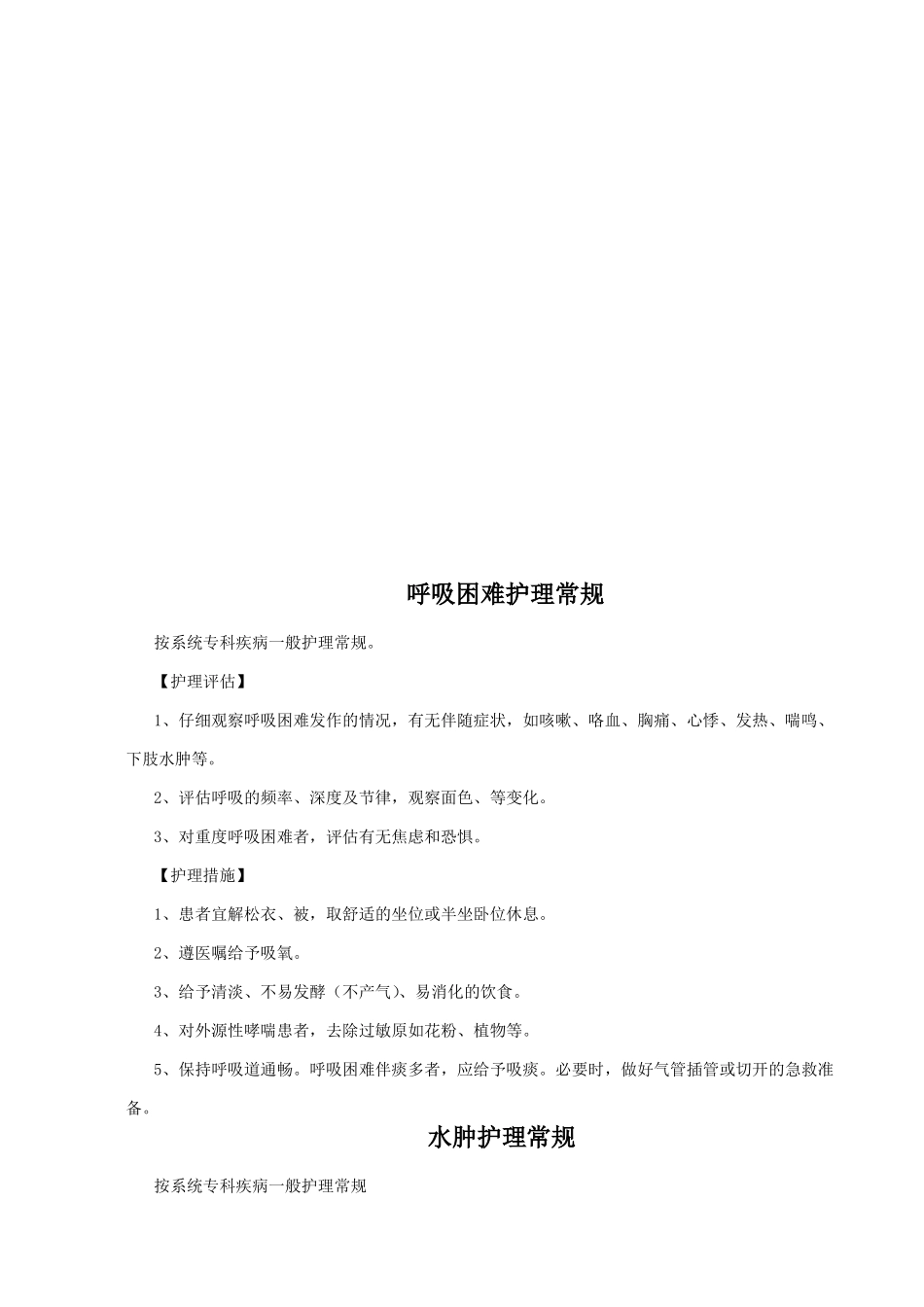 内科常见症状护理常规_第3页