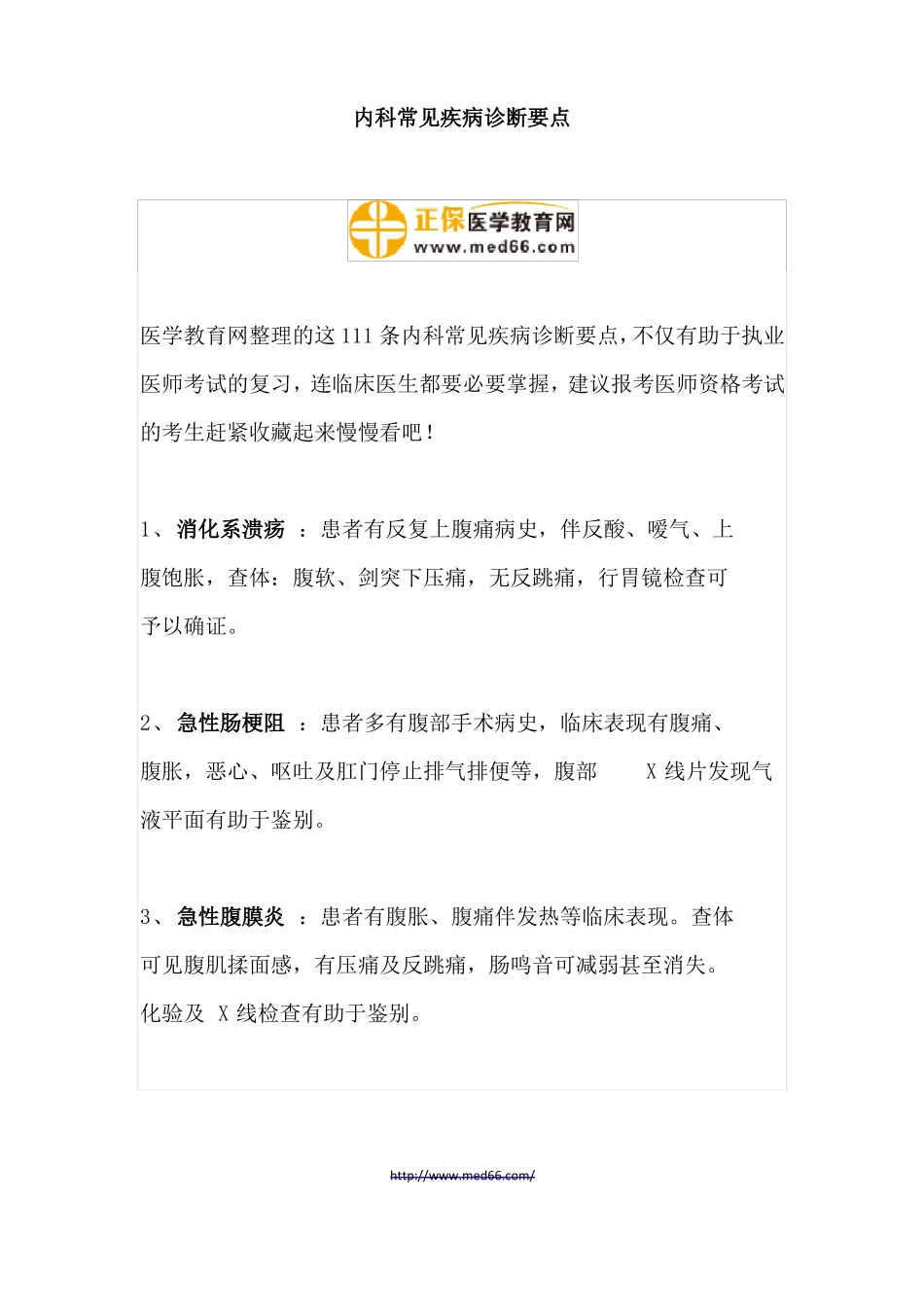 内科常见疾病诊断要点_第1页