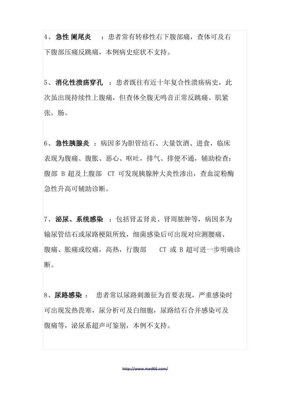内科常见疾病诊断要点_第2页
