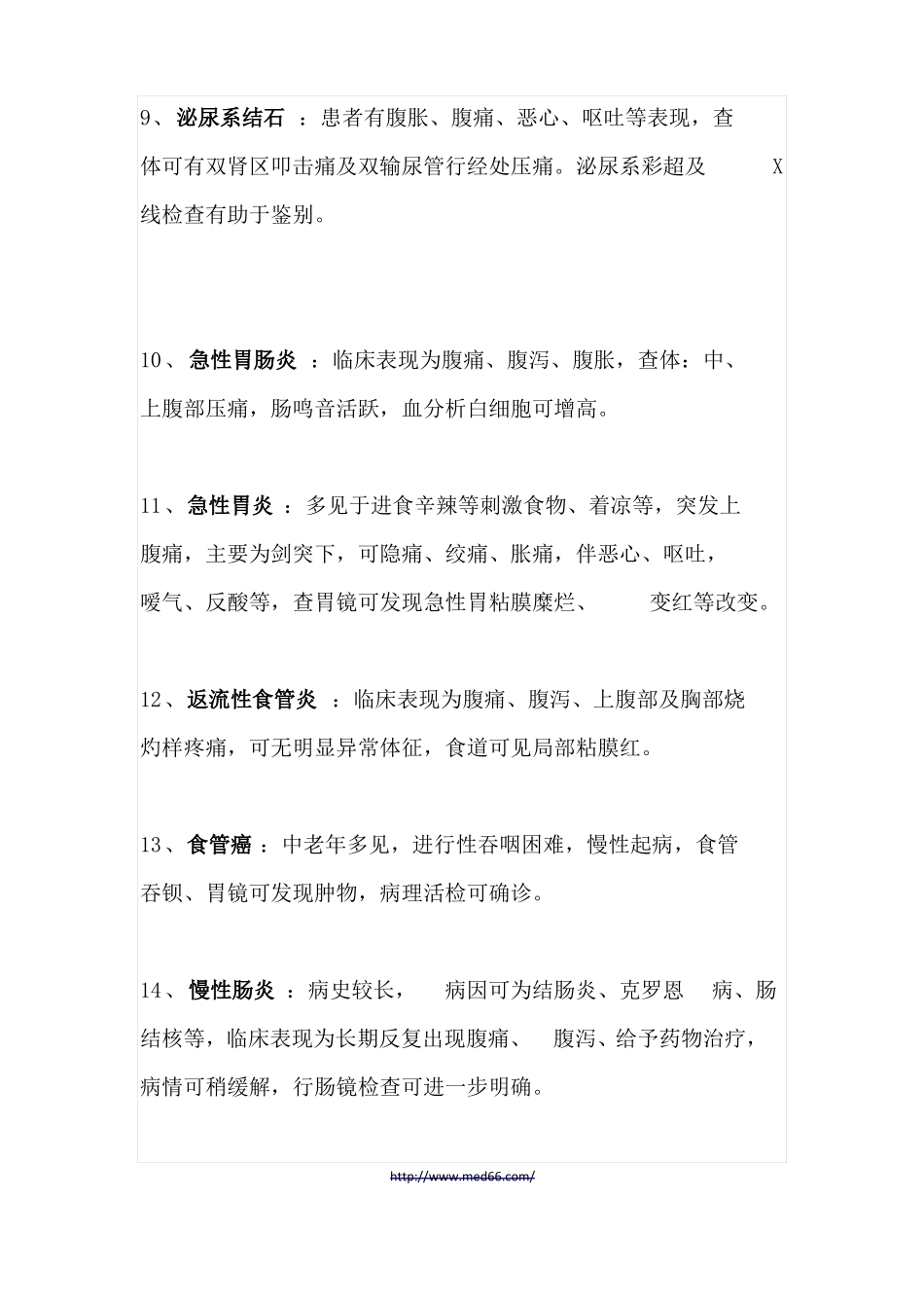 内科常见疾病诊断要点_第3页