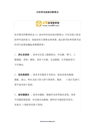 内科常见疾病诊断要点
