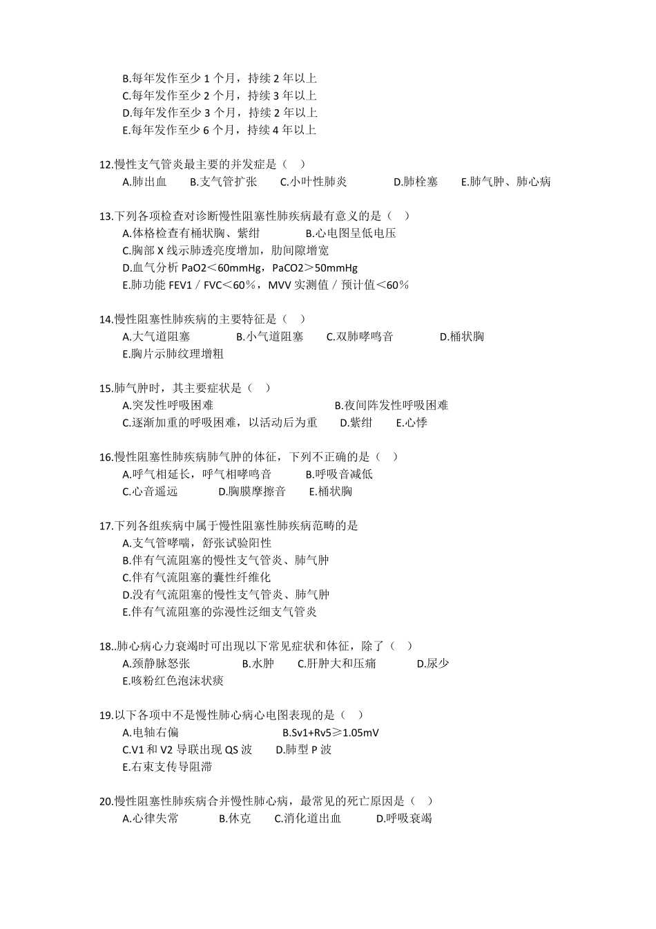 内科护理呼吸试题_第2页