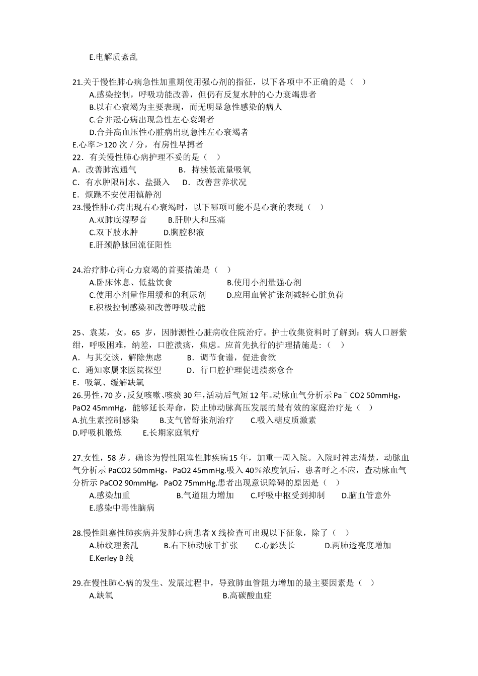 内科护理呼吸试题_第3页