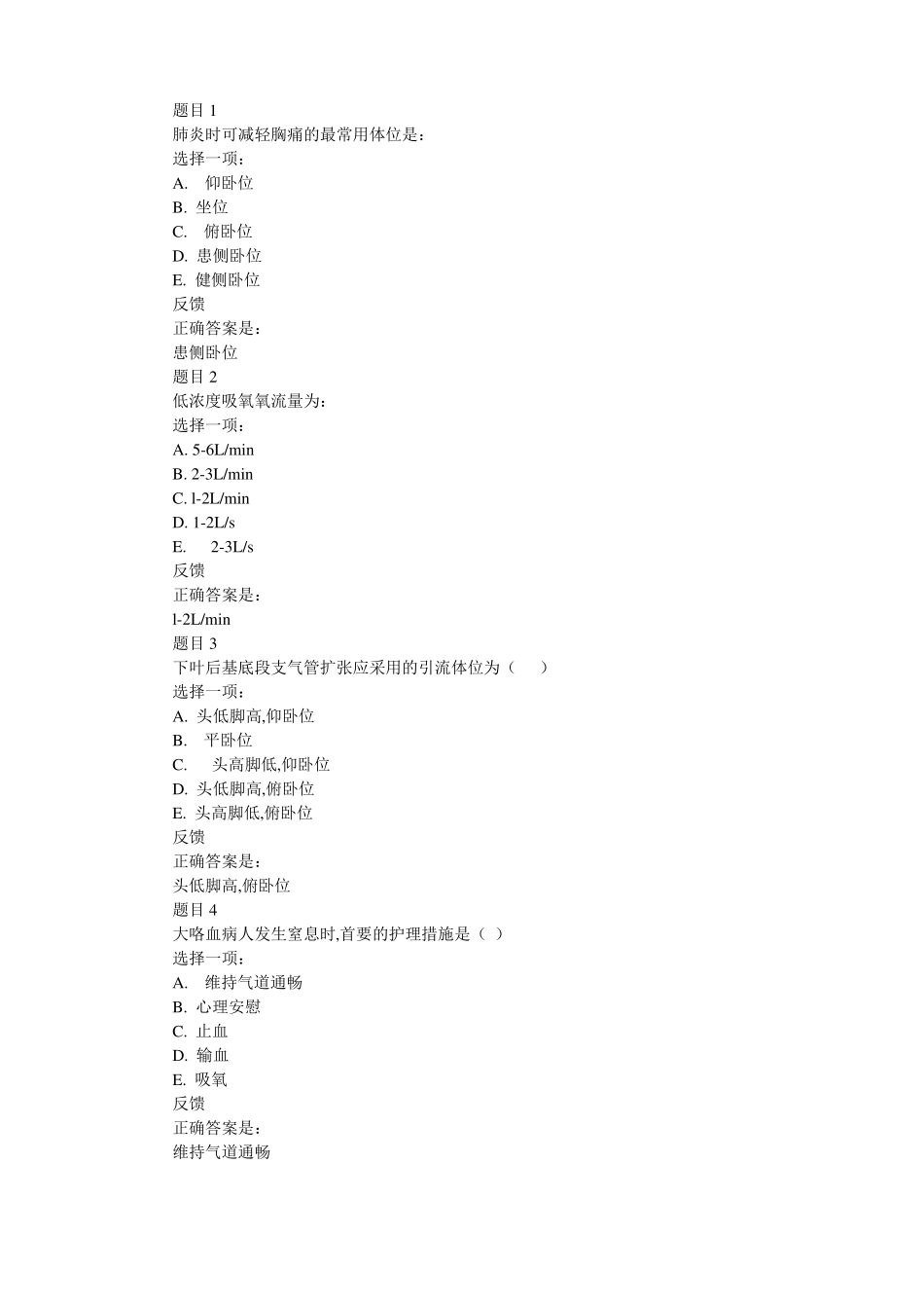 内科护理学呼吸系统复习题_第1页