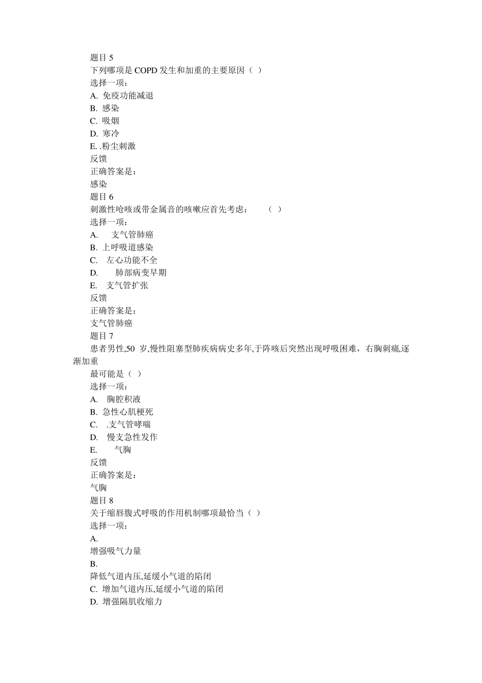 内科护理学呼吸系统复习题_第2页