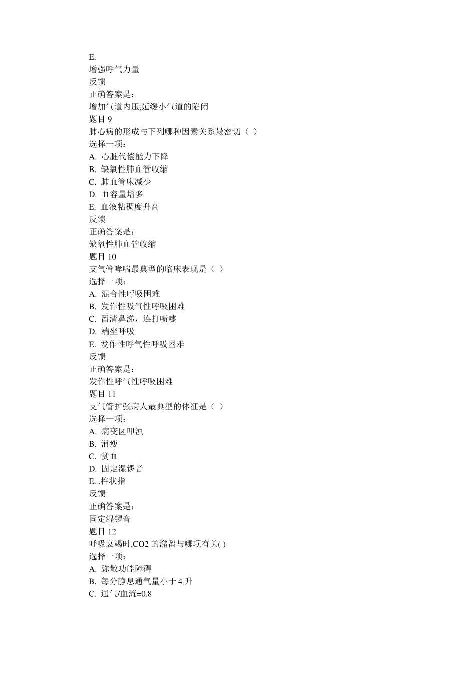 内科护理学呼吸系统复习题_第3页