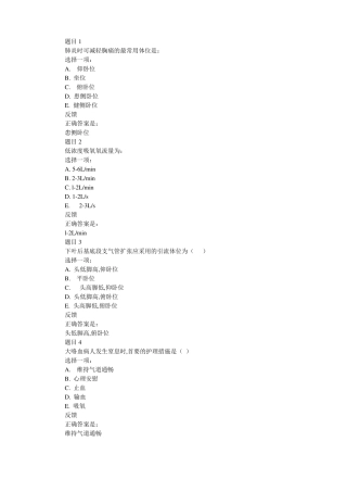 内科护理学呼吸系统复习题