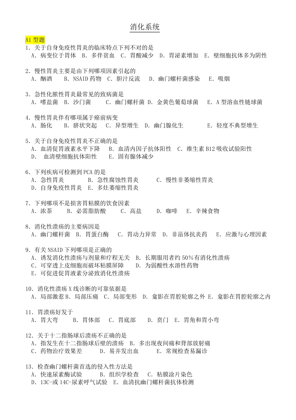 内科护理学—消化系统疾病习题及答案_第1页