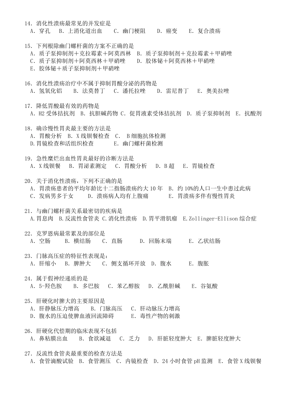 内科护理学—消化系统疾病习题及答案_第2页