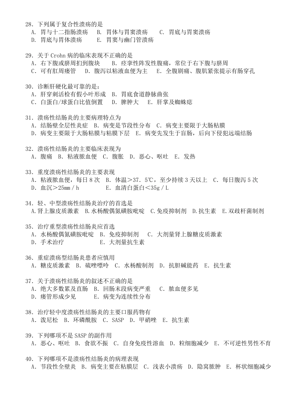 内科护理学—消化系统疾病习题及答案_第3页