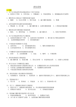 内科护理学—消化系统疾病习题及答案