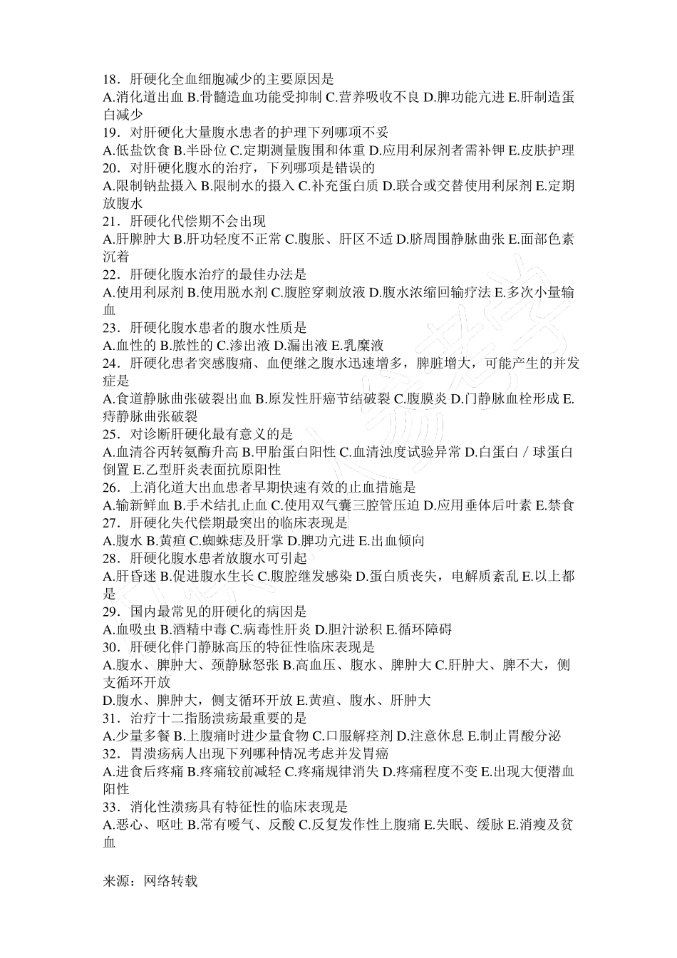 内科护理学消化系统测试题_第2页