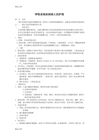 内科护理学消化系统知识点讲课教案