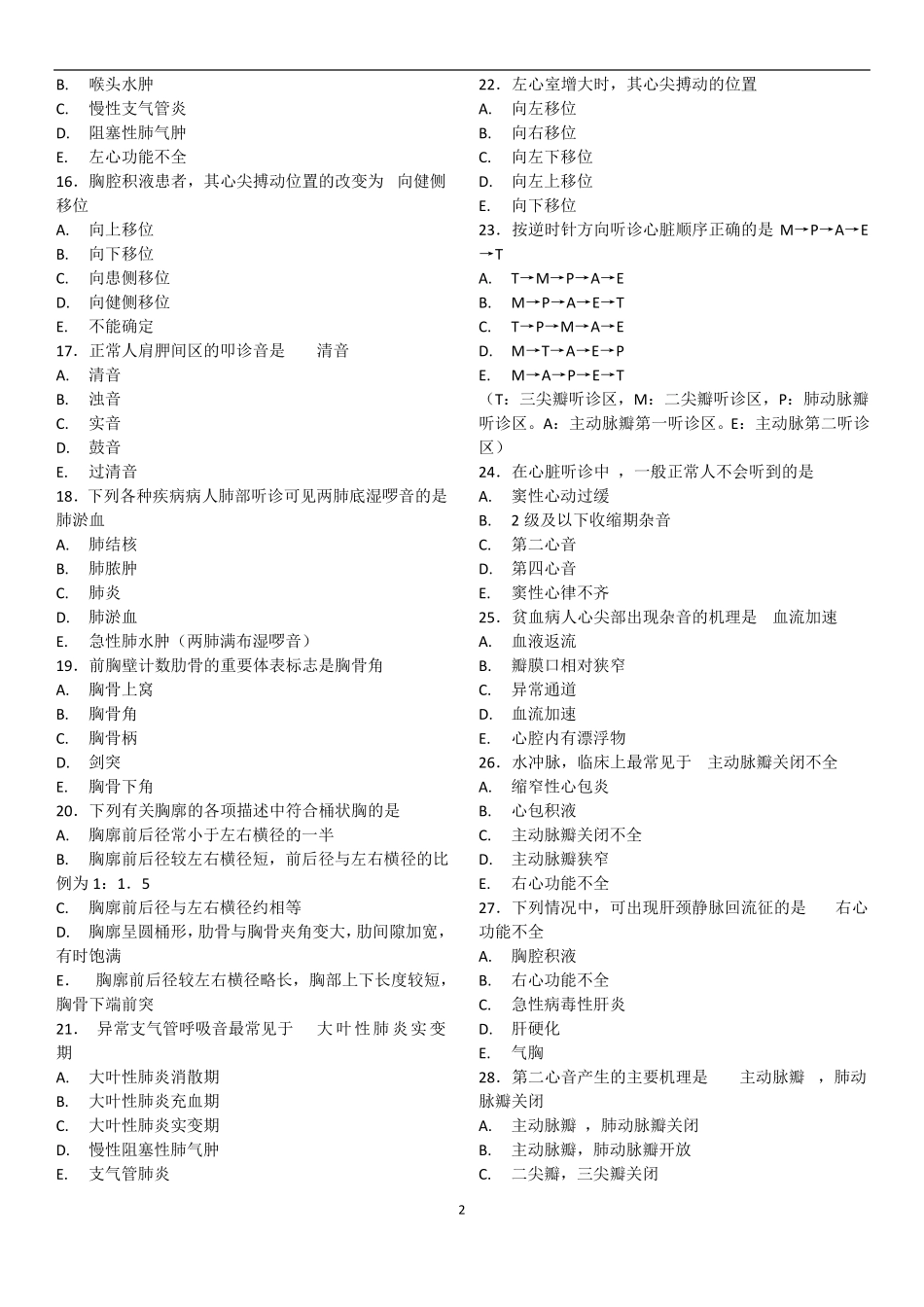 内科护理学复习题库按章节_第2页