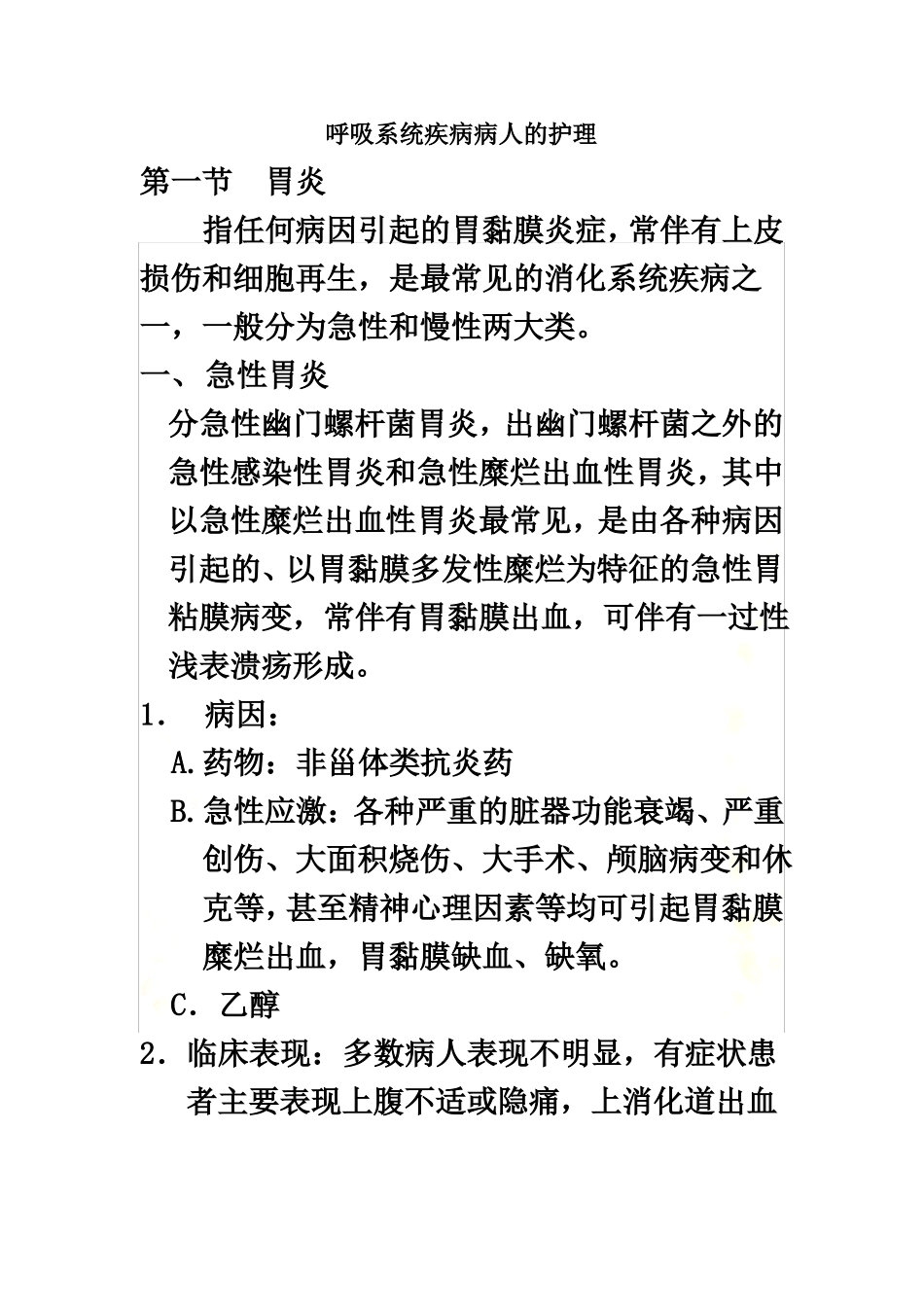 内科护理学-消化系统知识点_第2页