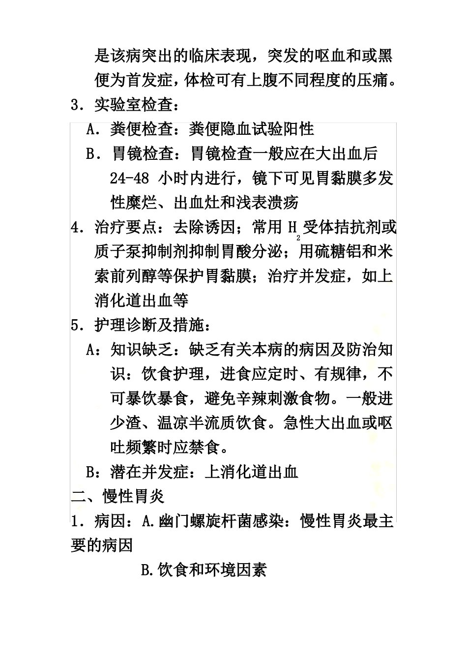 内科护理学-消化系统知识点_第3页