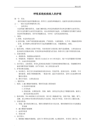 内科护理学消化系统知识点