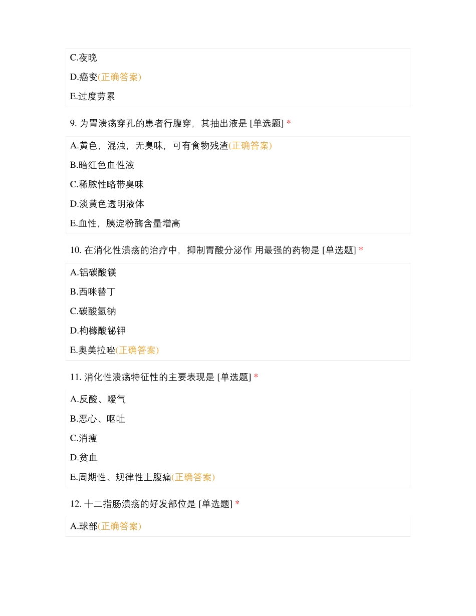 内科消化系统_第3页