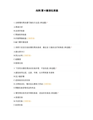 内科消化系统