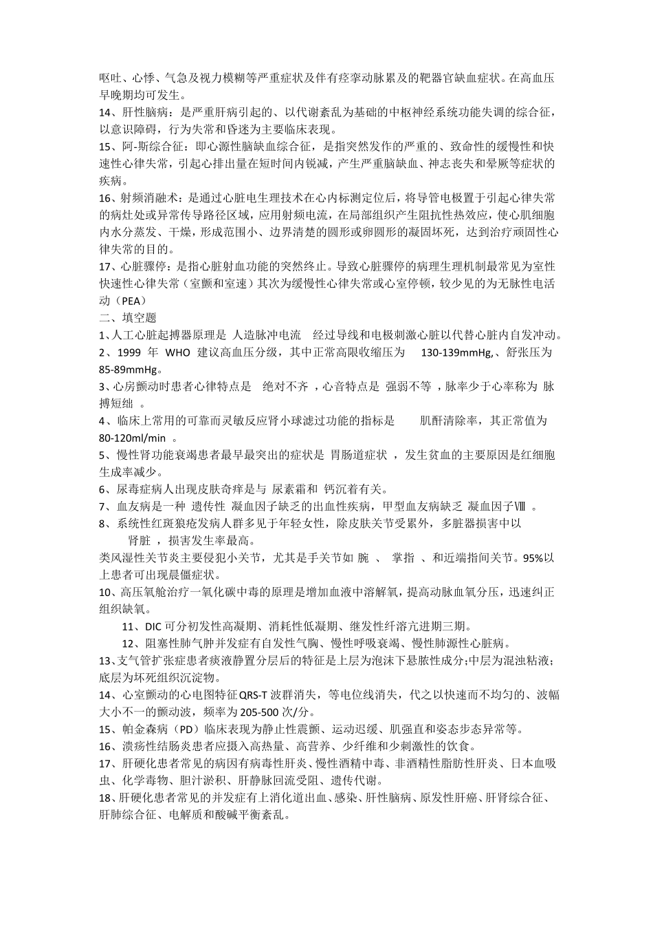 内科护理试题及答案护理三基_第2页