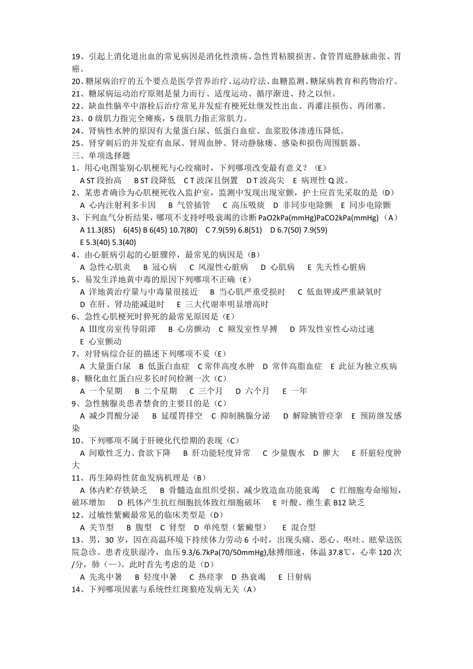 内科护理试题及答案护理三基_第3页