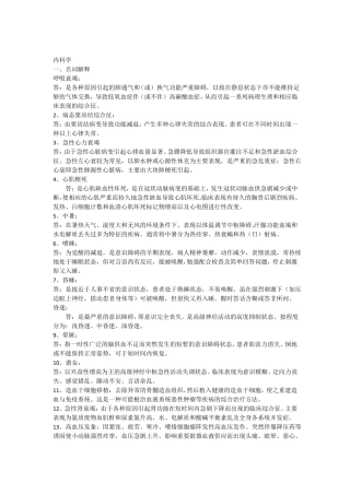 内科护理试题及答案护理三基