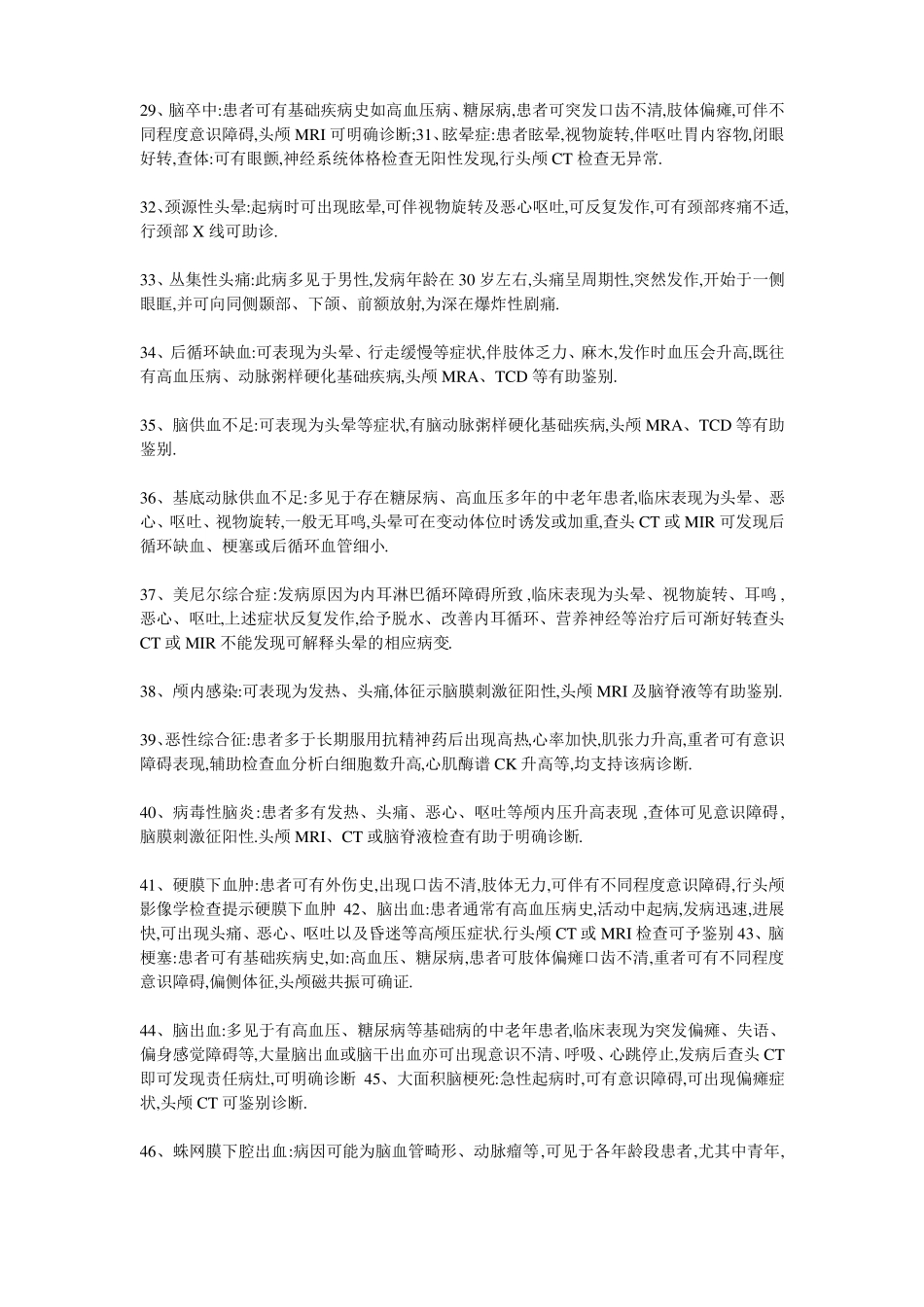 内科疾病的鉴别诊断大全_第3页