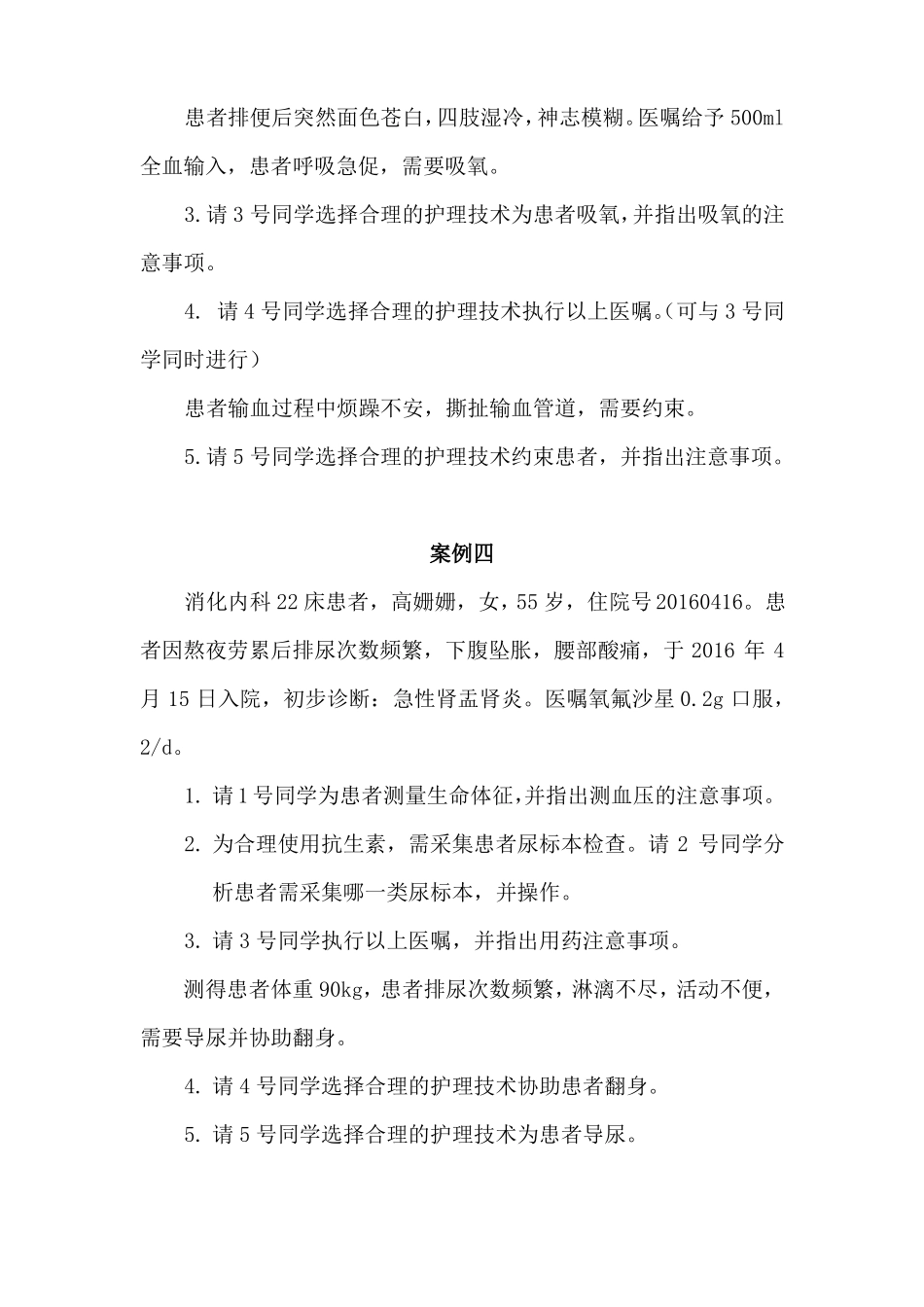 内科护理案例_第3页