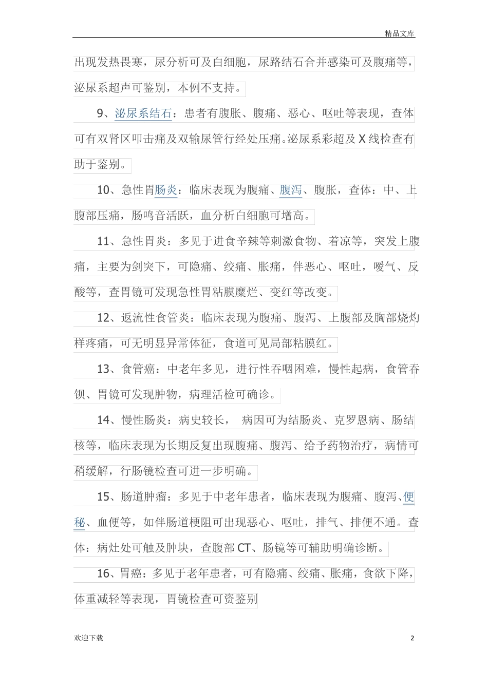 内科疾病鉴别诊断汇总_第2页