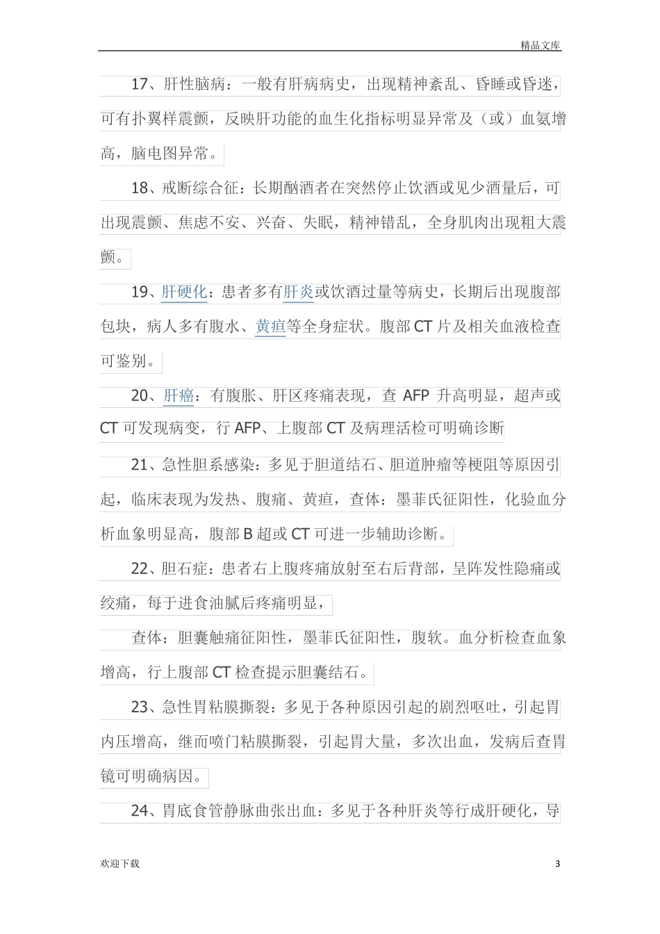 内科疾病鉴别诊断汇总_第3页
