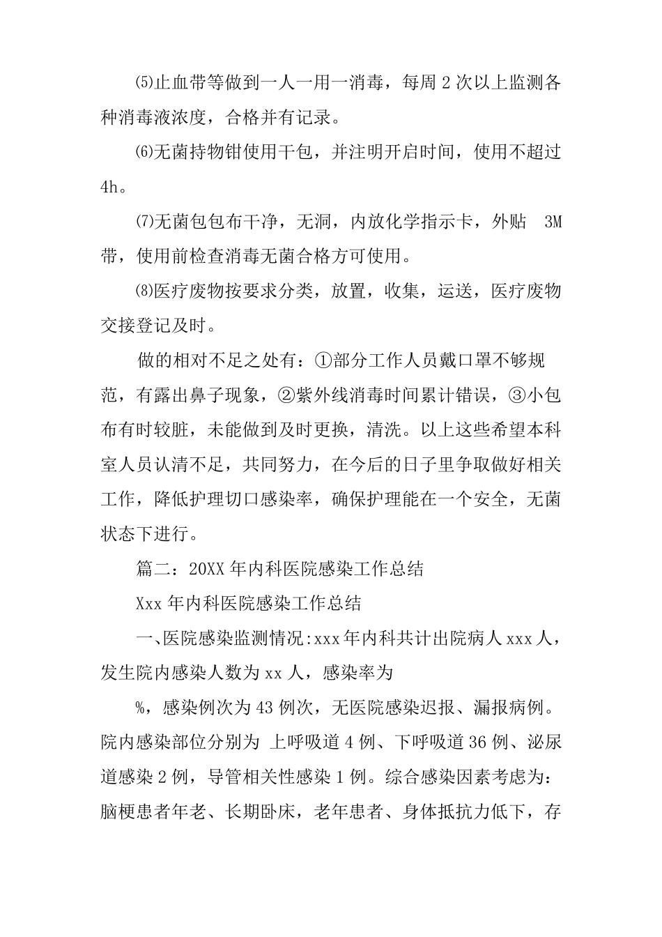 内科院感工作总结_第2页