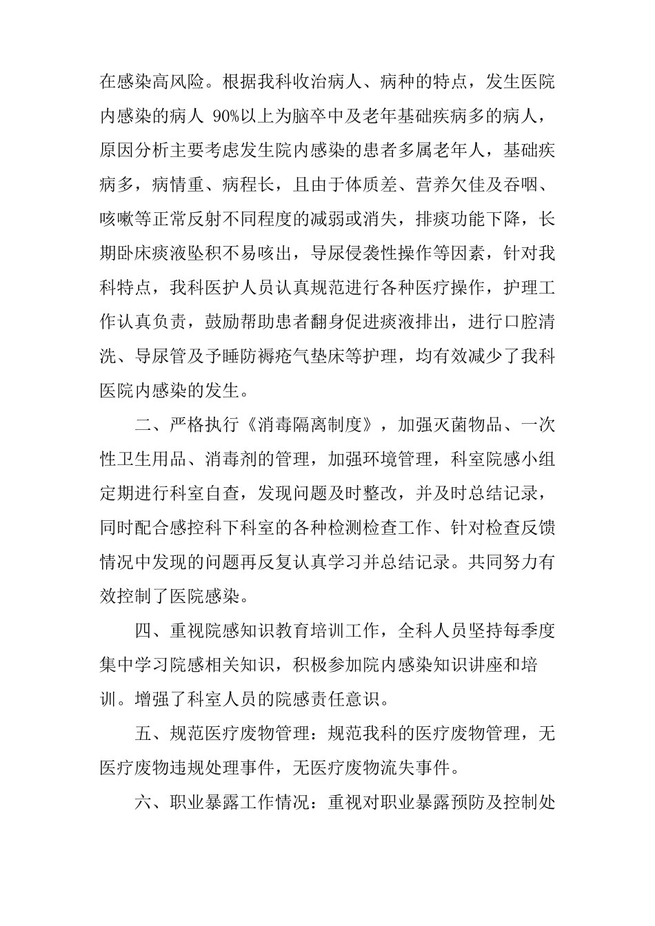 内科院感工作总结_第3页