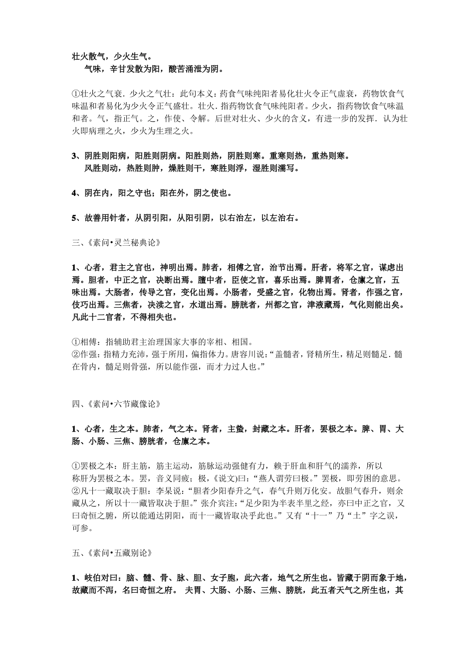 内经选读必背内容_第2页