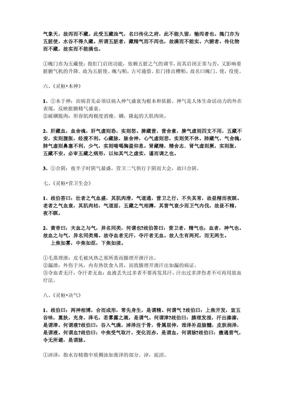 内经选读必背内容_第3页